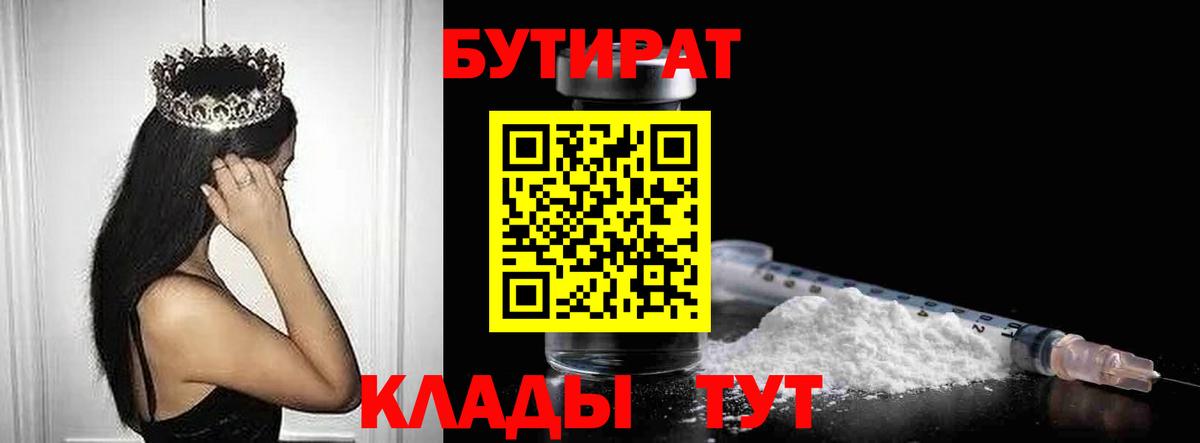 Борисоглебск  Бутират бутик  Вход с VPN 