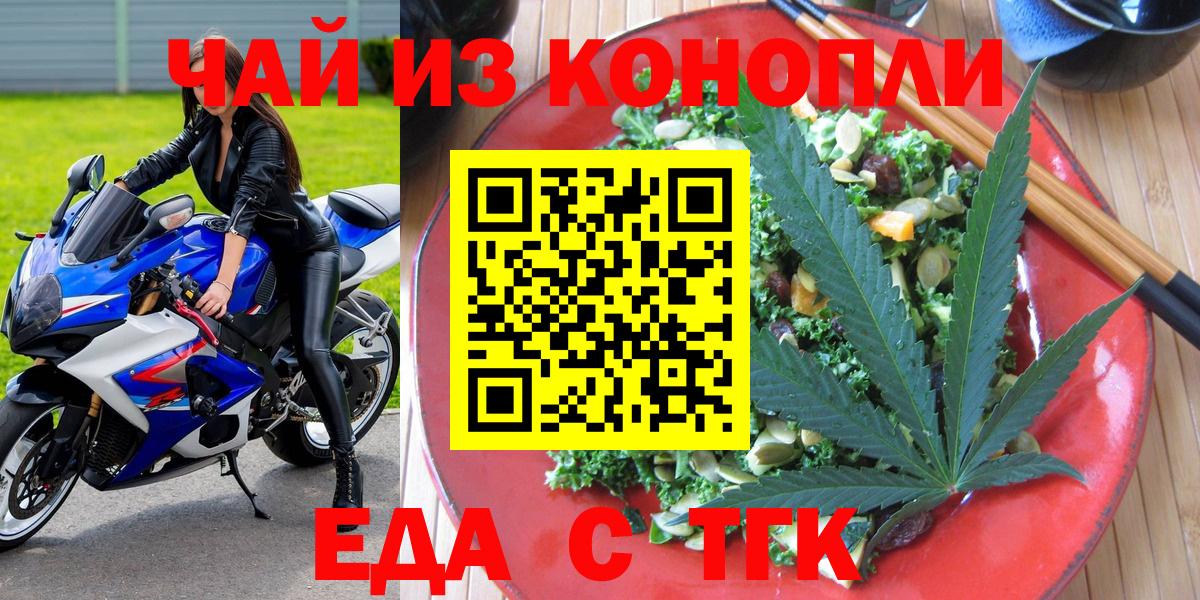 Борисоглебск  Cannafood марихуана  Вход с VPN 