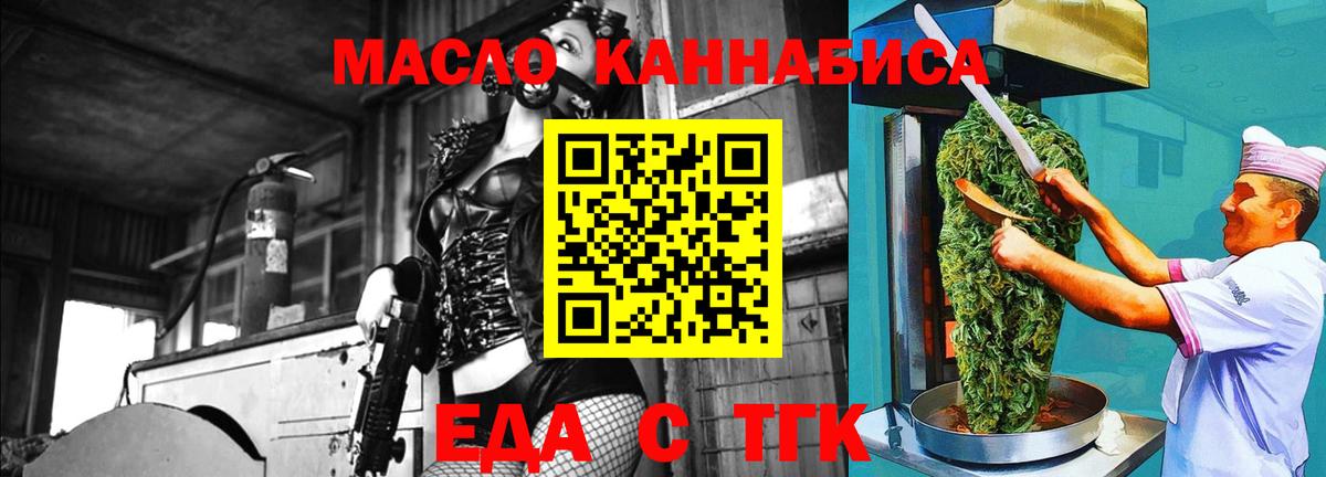 Еда ТГК конопля Борисоглебск