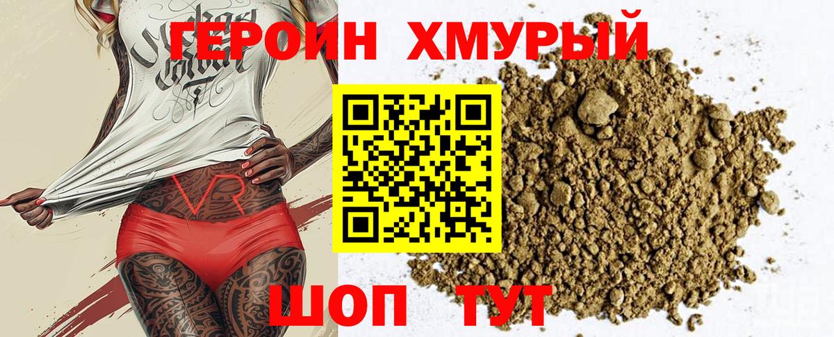 Борисоглебск  Героин  Вход с VPN  Героин хмурый 