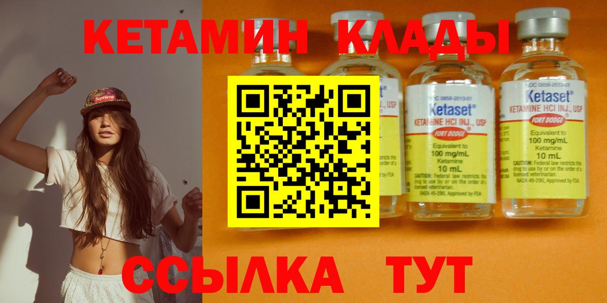 Борисоглебск  КЕТАМИН VHQ  Вход с VPN  КЕТАМИН VHQ 