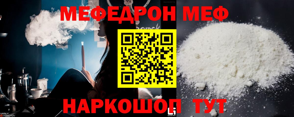 Борисоглебск  МЕФ мяу мяу  Вход с VPN  МЕФ кристаллы 