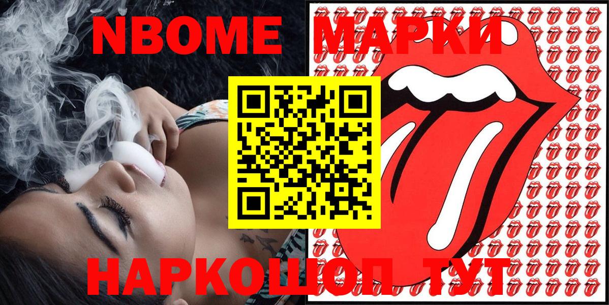 Борисоглебск  Марки N-bome 1500мкг  Вход с VPN 